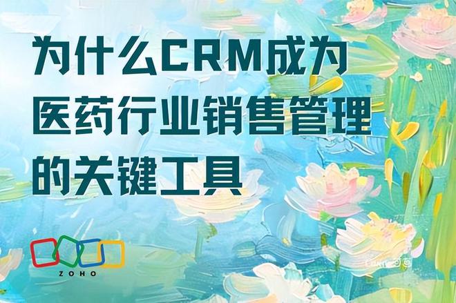 揭秘CRM医药行业销售管理中的双重效应